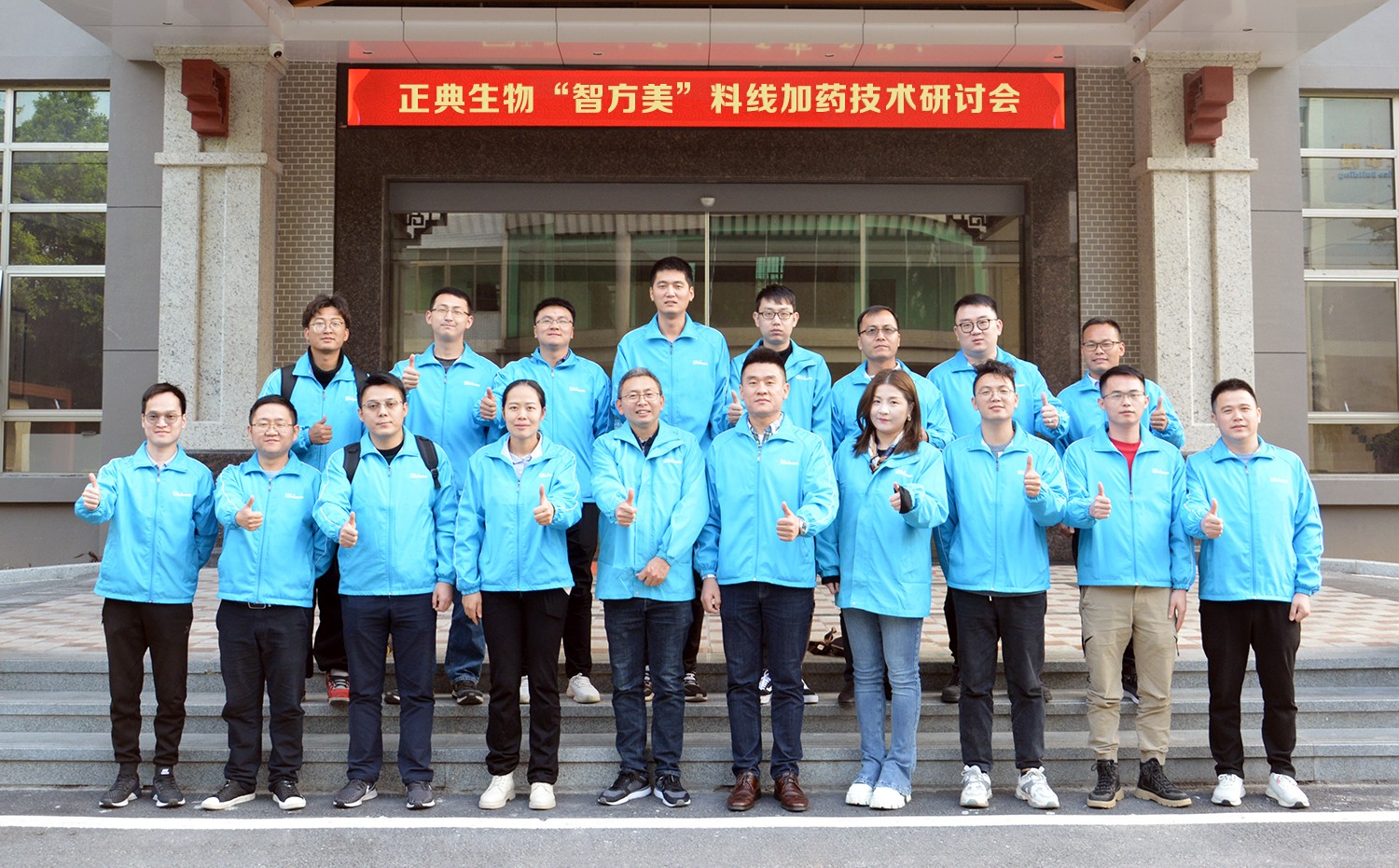 致力解決豬場(chǎng)加藥的痛點(diǎn)！正典生物召開(kāi)“智方美”料線加藥技術(shù)研討會(huì)