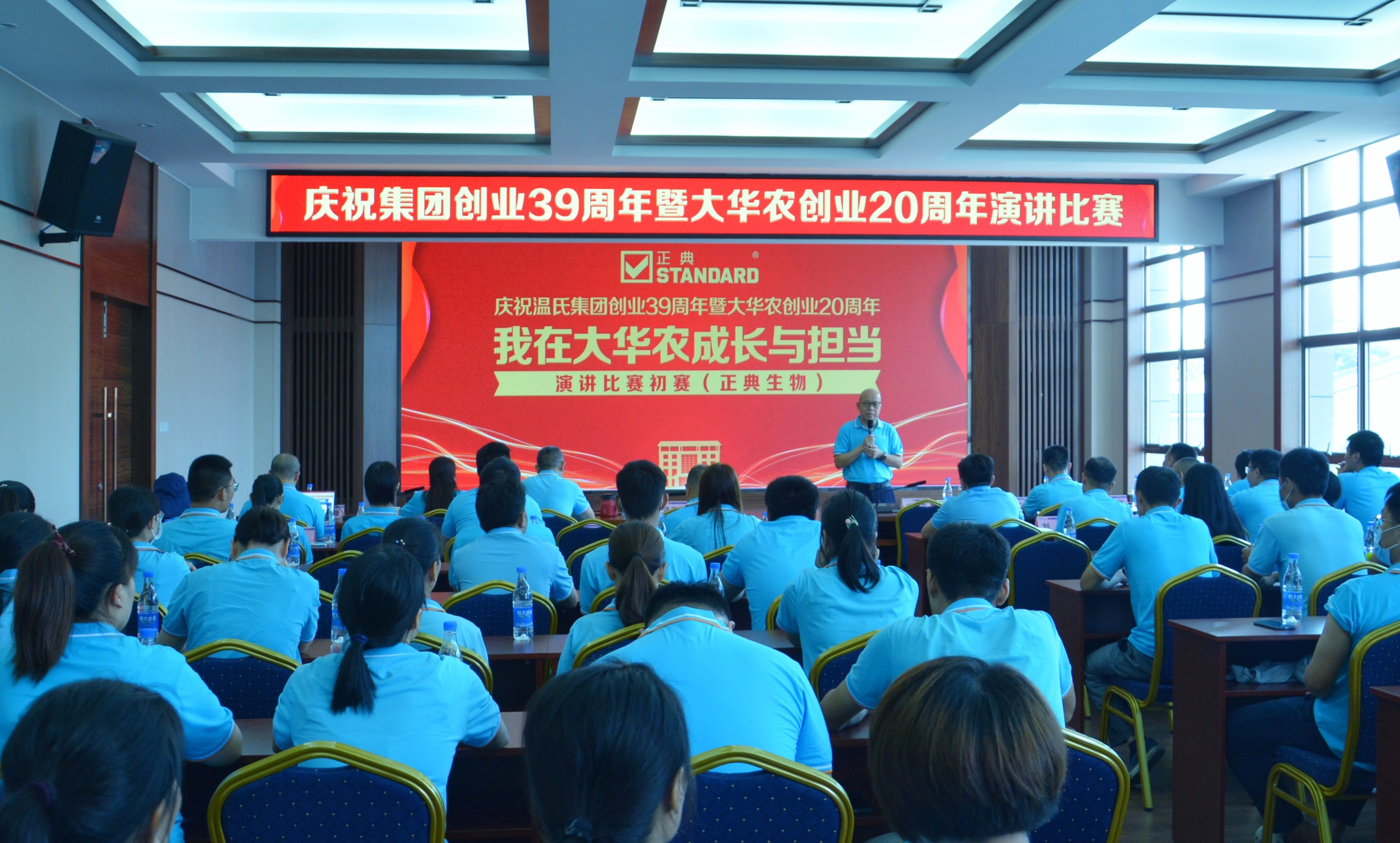 慶祝溫氏集團創(chuàng)業(yè)39周年暨大華農創(chuàng)業(yè)20周年，正典生物舉辦演講比賽