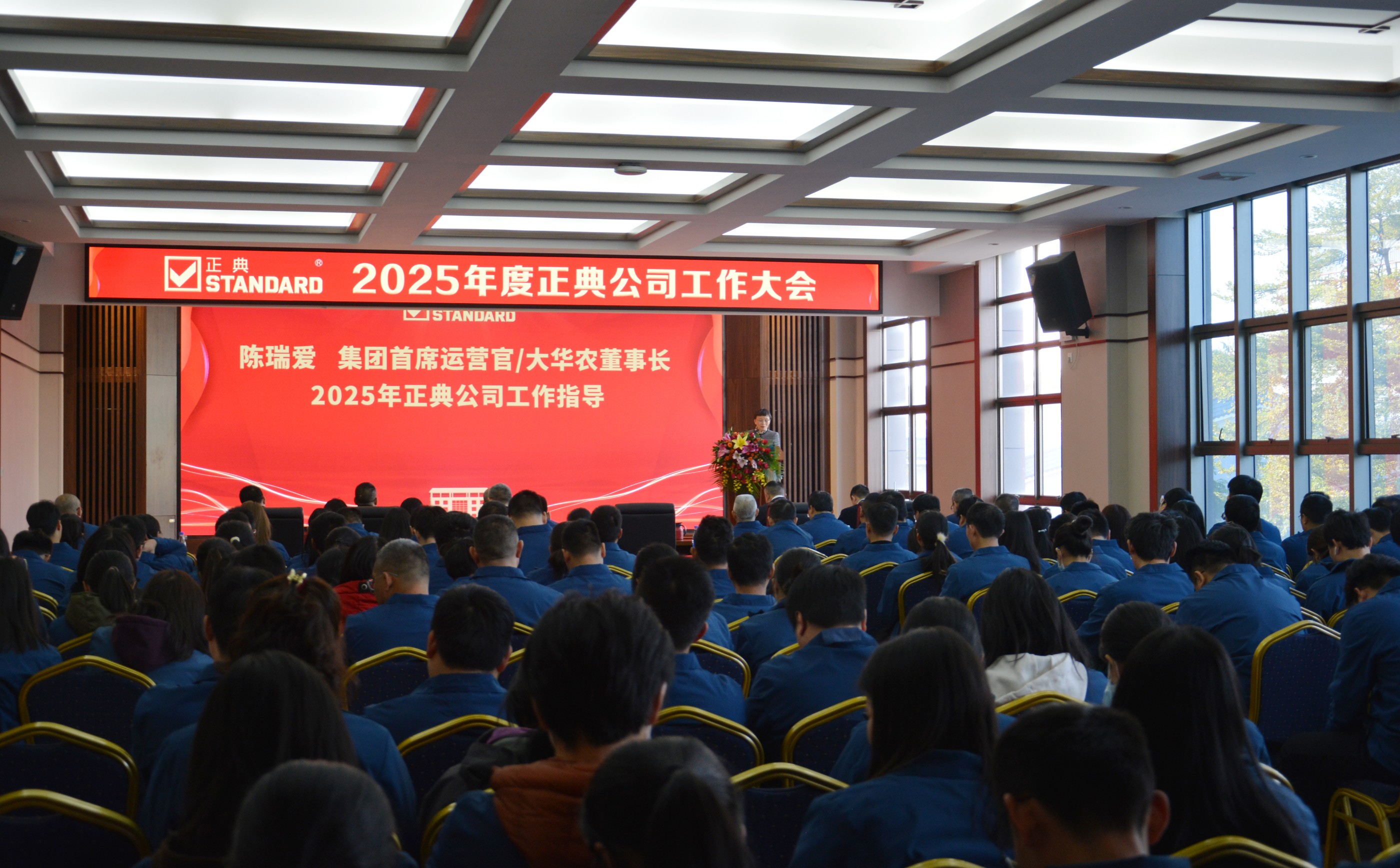 聚焦核心業(yè)務，為六五開新局！2025年度正典工作大會順利召