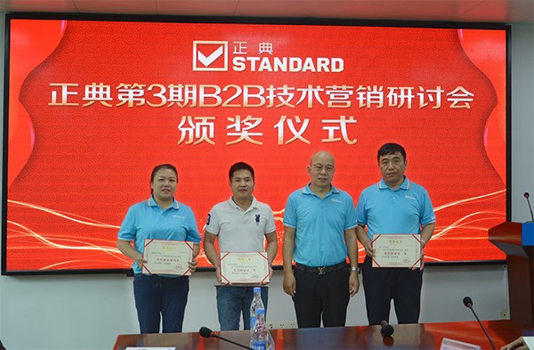 齊創(chuàng)共享，共贏未來！正典生物第3期B2B技術(shù)營銷研討會圓滿結(jié)束